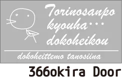 366okira_Door